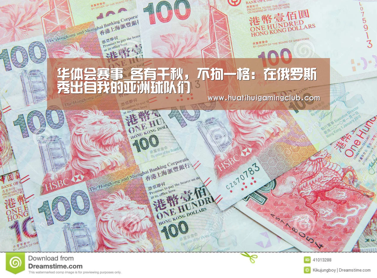 华体会赛事_各有千秋,不拘一格:在俄罗斯秀出自我的亚洲球队们(图2) 华体会竞猜