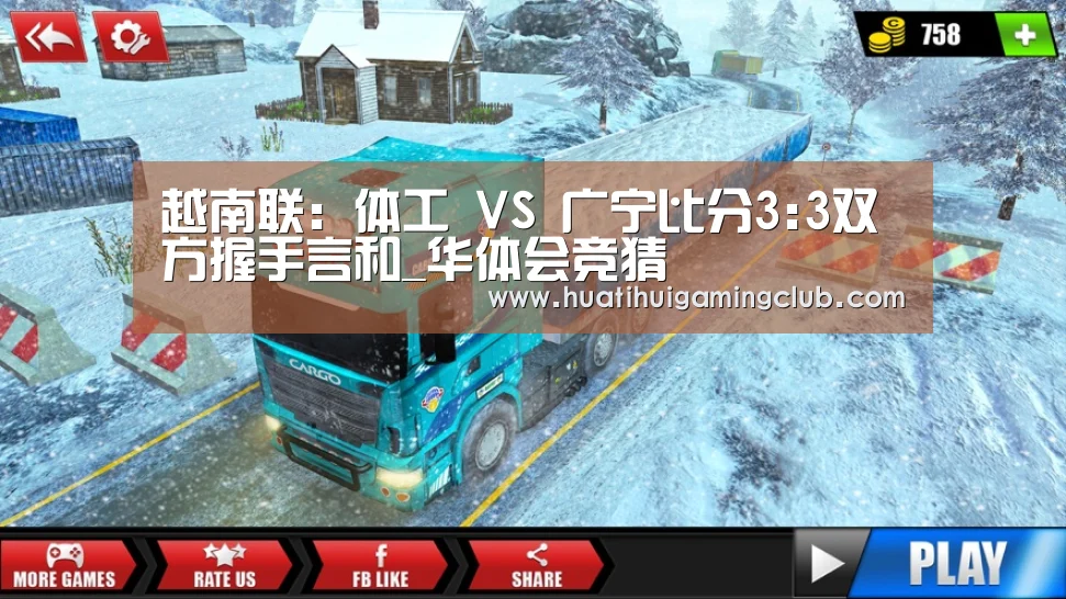 越南联: 体工 VS 广宁比分3:3双方握手言和_华体会竞猜(图1) 华体会竞猜